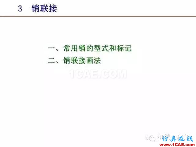 【专业积累】80页PPT让你全面掌握工程图中的标准件和常用件机械设计资料图片53