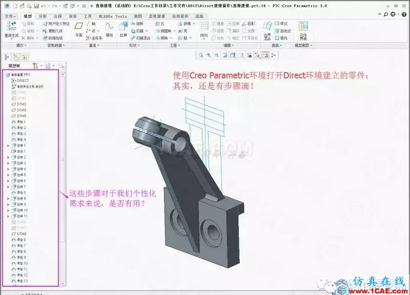 Creo3.0 Direct建模操作简要教程pro/e模型图片33