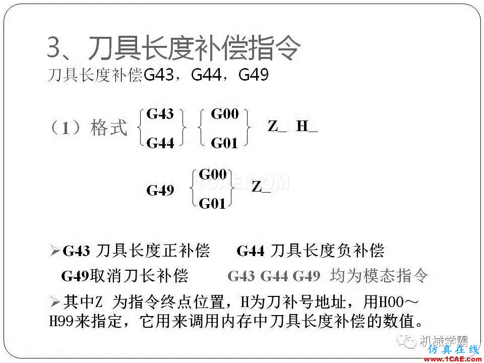 【收藏】数控铣床的程序编程PPT机械设计案例图片47