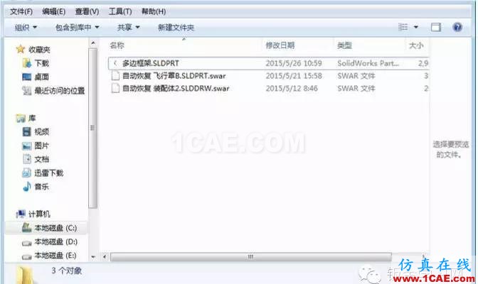 solidworks崩溃文件如何找回solidworks仿真分析图片5