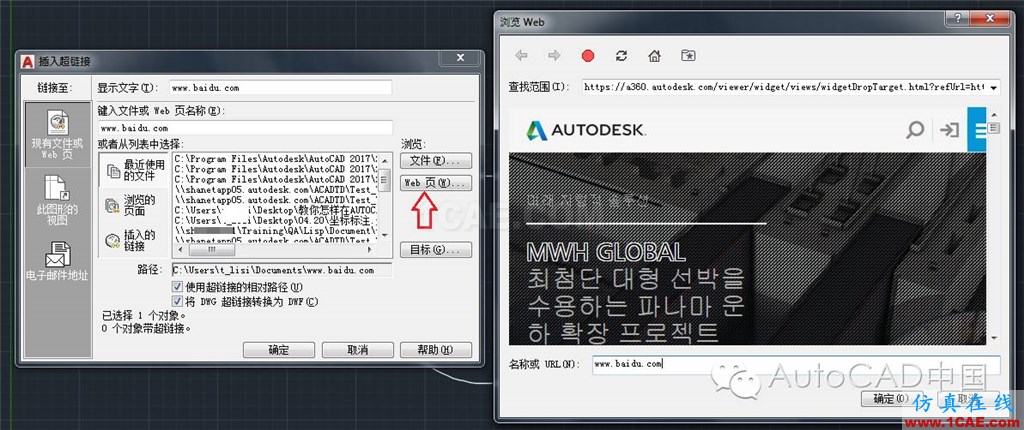 怎样在AutoCAD中添加超链接AutoCAD学习资料图片6