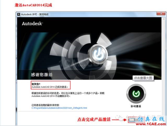 AutoCAD2014安装包地址及详细安装步骤【AutoCAD教程】AutoCAD学习资料图片18