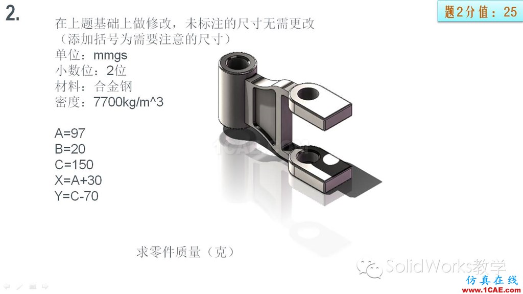 你的SolidWorks毕业了吗？来测一下吧！！solidworks simulation技术图片8