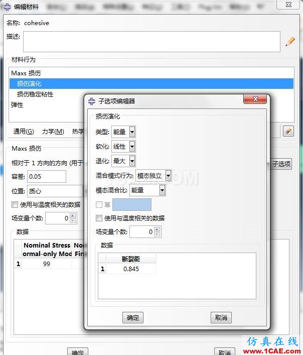 ABAQUS cohesive单元损伤后自动删除abaqus有限元分析案例图片3