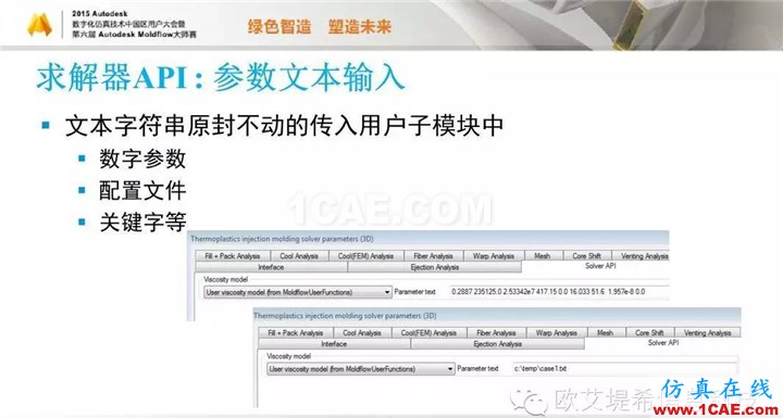 Moldflow 重大福利 快来领取！！！ 高峰论坛演讲PPT之五moldflow分析案例图片26