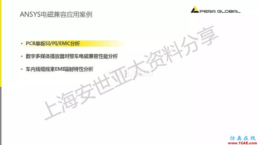 技术分享 | ANSYS电子系统电磁兼容仿真分析技术ansysem应用技术图片18