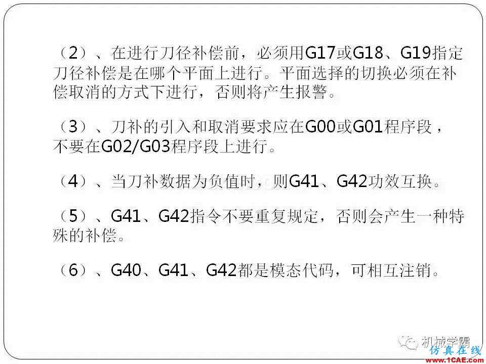 【收藏】数控铣床的程序编程PPT机械设计教程图片42