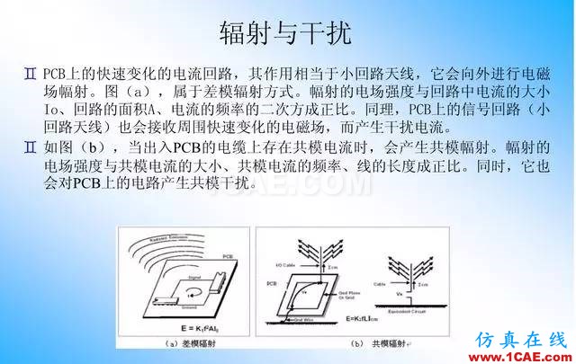 【绝密】国内知名电信设备厂商PCB接地设计指南ansys图片6