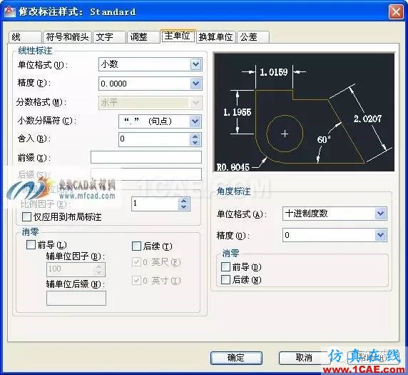 autocad标注样式的设置AutoCAD应用技术图片5