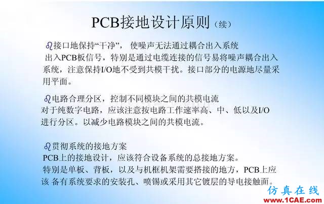 【绝密】国内知名电信设备厂商PCB接地设计指南ansys仿真分析图片9