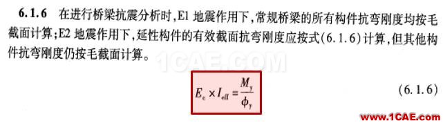 连载-“老朱陪您学Civil”之梁桥抗震7Midas Civil学习资料图片2