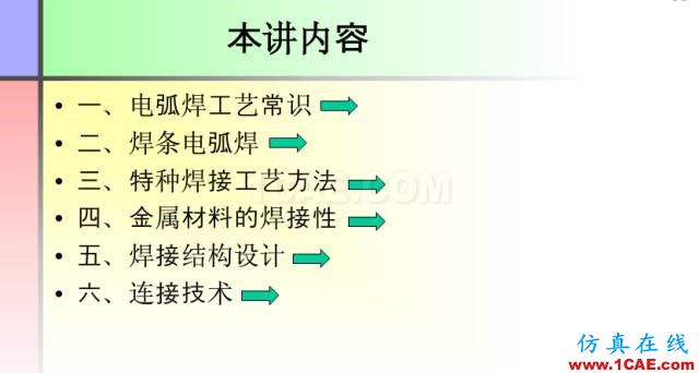 100张PPT，讲述大学四年的焊接工艺知识，让你秒变专家机械设计培训图片3