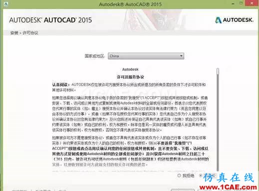 AUTOCAD2015在WIN8.1系统下安装方法AutoCAD技术图片2