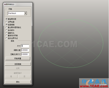 板材网格划分参数设置