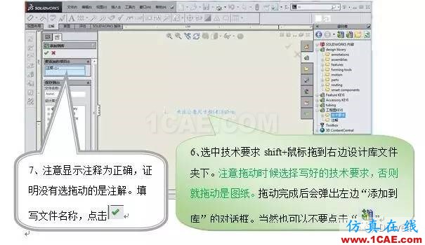 SolidWorks工程图技术要求添加到库ansys workbanch图片4