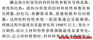 【干货：理论+实例】焊接过程有限元分析ansys workbanch图片5