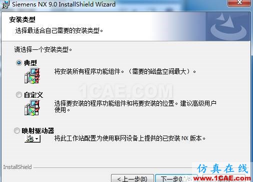 UG9.0软件安装教程ug设计技术图片10