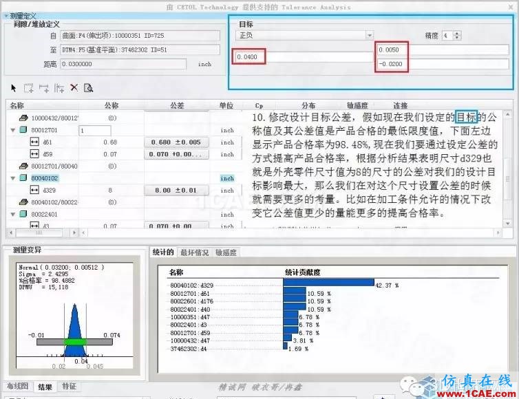 Creo3.0公差分析扩展包简要使用教程pro/e相关图片11