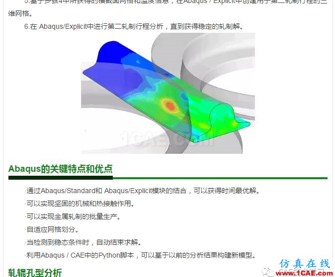 Abaqus双程轧制仿真abaqus有限元技术图片2