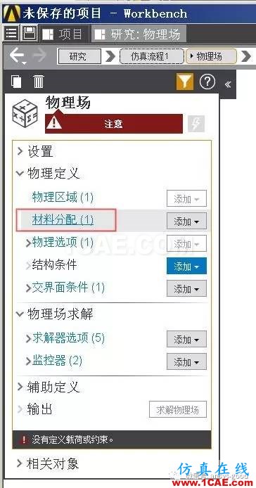 ANSYS AIM 18静力学分析案例-中文版抢先试用ansys图片16