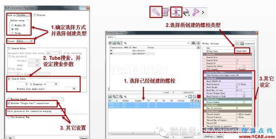 ANSA铆钉连接和螺栓连接模拟知多少ANSA培训教程图片5