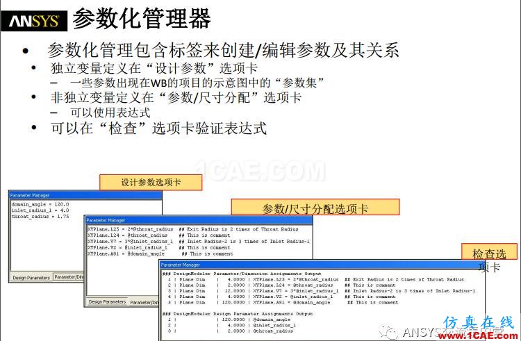 workbench参数化ansys workbanch图片6