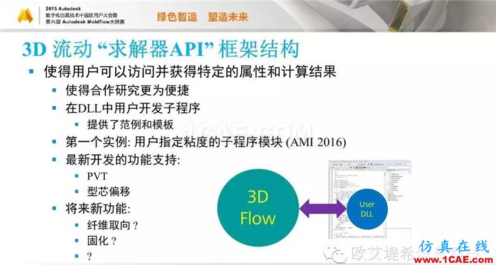 Moldflow 重大福利 快来领取！！！ 高峰论坛演讲PPT之五moldflow结果图片24