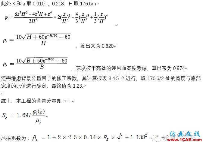 基于ANSYS的多管式钢内筒烟囱有限元分析【转发】ansys培训课程图片4