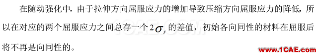 ANSYS弹塑性分析简介与实例详解ansys培训课程图片4