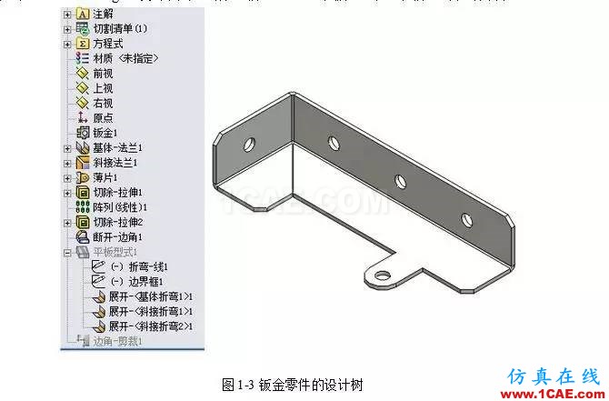 solidWorks 钣金零件设计教程之一，必须的收藏！solidworks simulation应用技术图片3