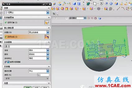 如何在UG曲面上创建文字?ug培训资料图片4