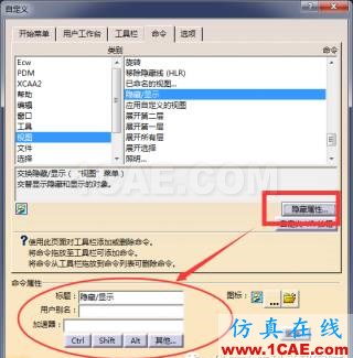 【华筑▪福利】CATIA实用篇1—设置快捷键Catia应用技术图片6