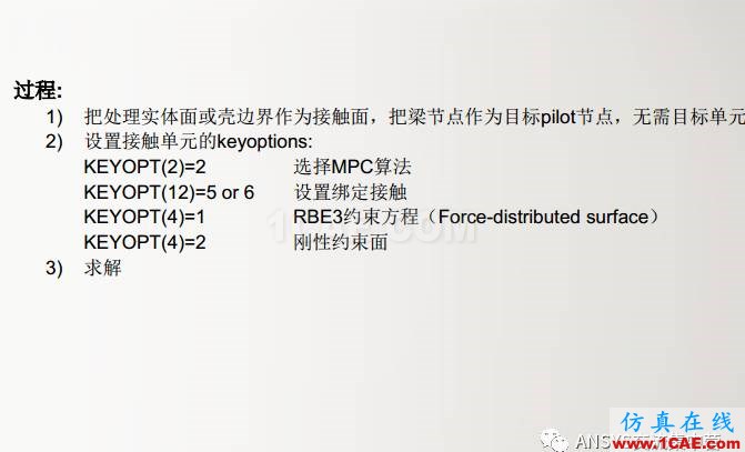 ansys技术专题之 多点约束（MPC）ansys结果图片48