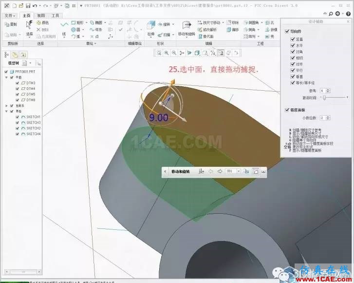 Creo3.0 Direct建模操作简要教程pro/e产品设计图片27