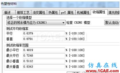 影响Moldflow准确性的原因探讨moldflow结果图片5