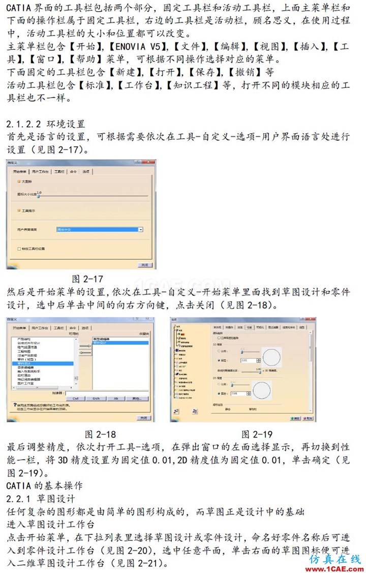 CATIA之草图工作台Catia技术图片2