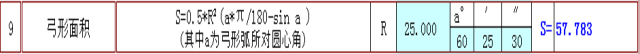 快接收，工程常用的各种图形计算公式都在这了！AutoCAD学习资料图片9