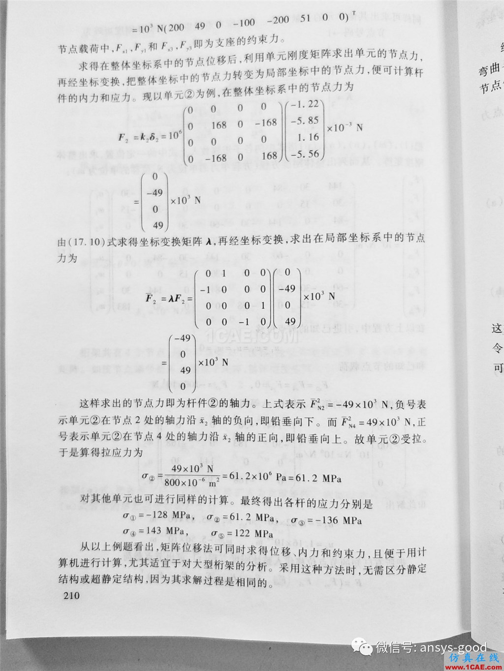 平面桁架(矩阵位移法)ANSYS分析ansys结构分析图片6