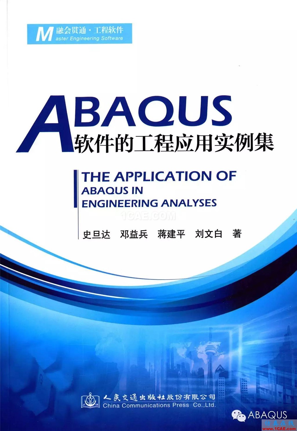 那些与专业应用有关的ABAQUS书籍abaqus有限元培训资料图片9