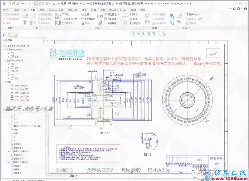 Creo3.0轮毂造型自动出工程图简要教程(下)pro/e模型图片21