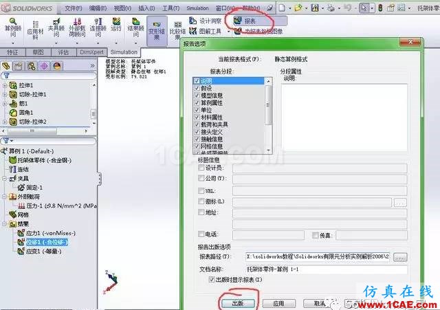 你会用SolidWorks Simulation做应力分析吗solidworks simulation技术图片19