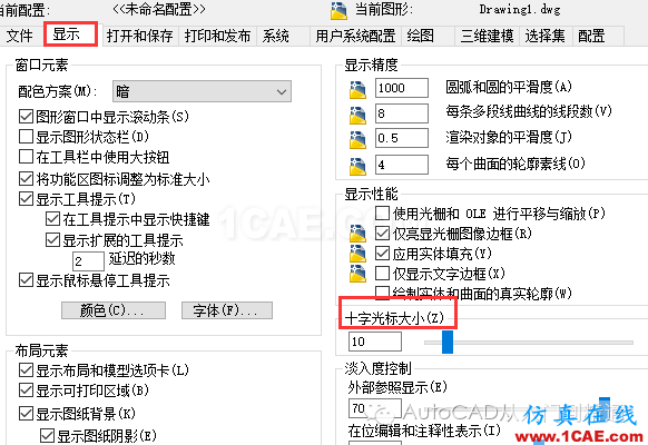 如何调整autocad十字光标的大小AutoCAD培训教程图片7