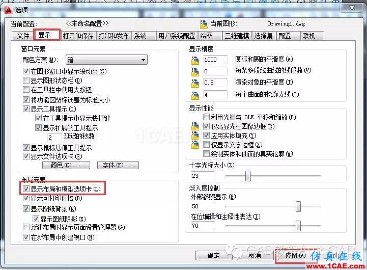 【AutoCAD教程】CAD绘图区下方的模型和布局按钮不见了怎么办?ansys分析案例图片2