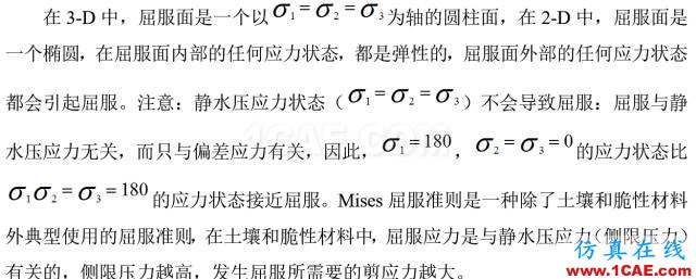 ANSYS弹塑性分析简介与实例详解ansys培训课程图片2