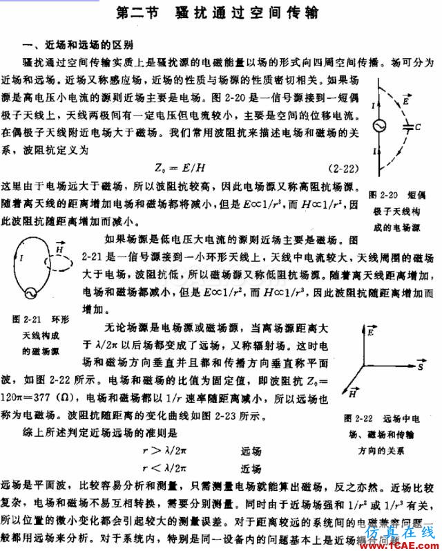 EMC原理 传导(共模 差模) 辐射(近场 远场) 详解ansysem培训教程图片4