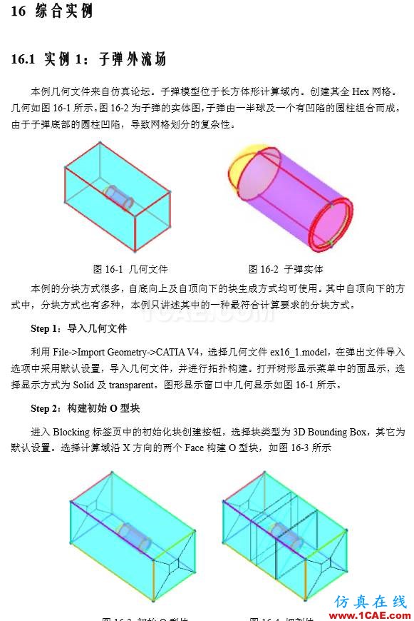 一份非常出色的ICEM CFD上手学习材料icem培训教程图片6