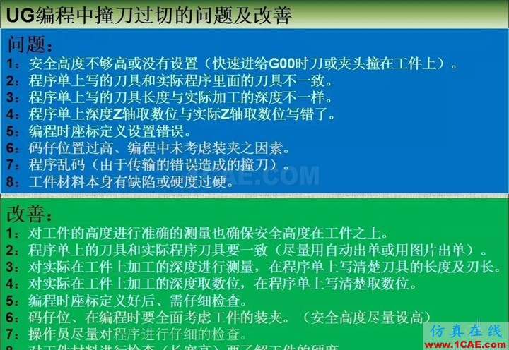 UG编程中撞刀过切的问题及改善ug设计案例图片7