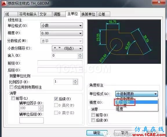 如何将CAD中的角度值由度数改为度分秒的格式？【AutoCAD教程】AutoCAD分析案例图片4