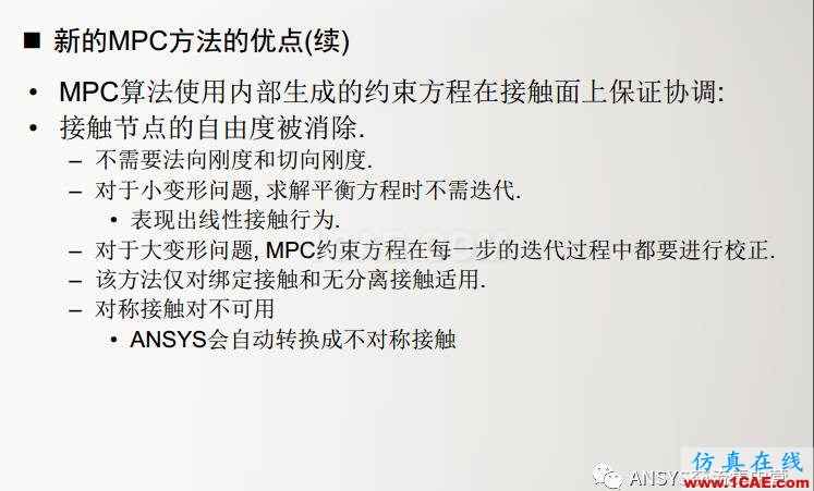 ansys技术专题之 多点约束（MPC）ansys结构分析图片11