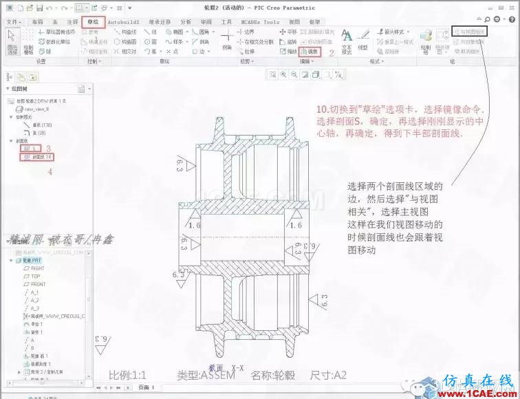 Creo3.0轮毂造型自动出工程图简要教程(下)pro/e培训教程图片11